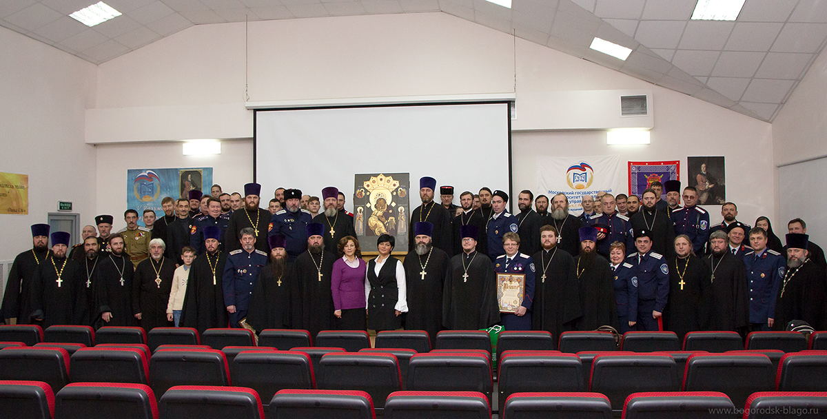Казаки приняли участие в научно-практической конференции в Волоколамске