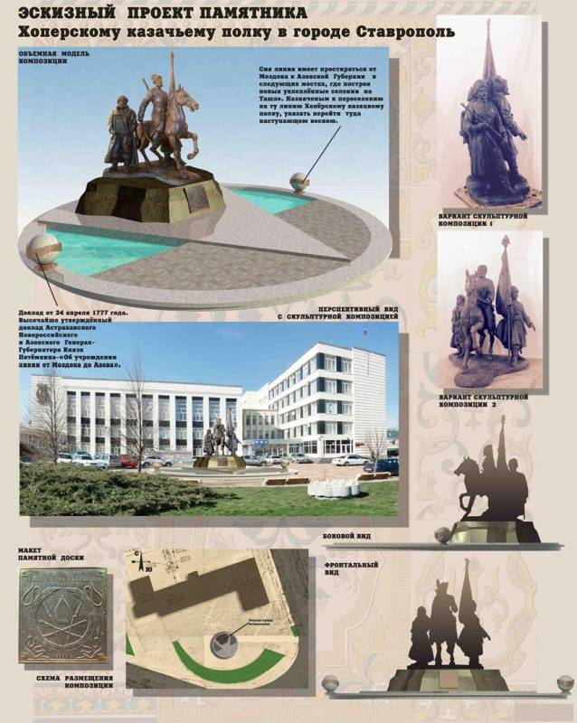 В Ставрополе собираются установить памятник Хоперскому казачьему полку