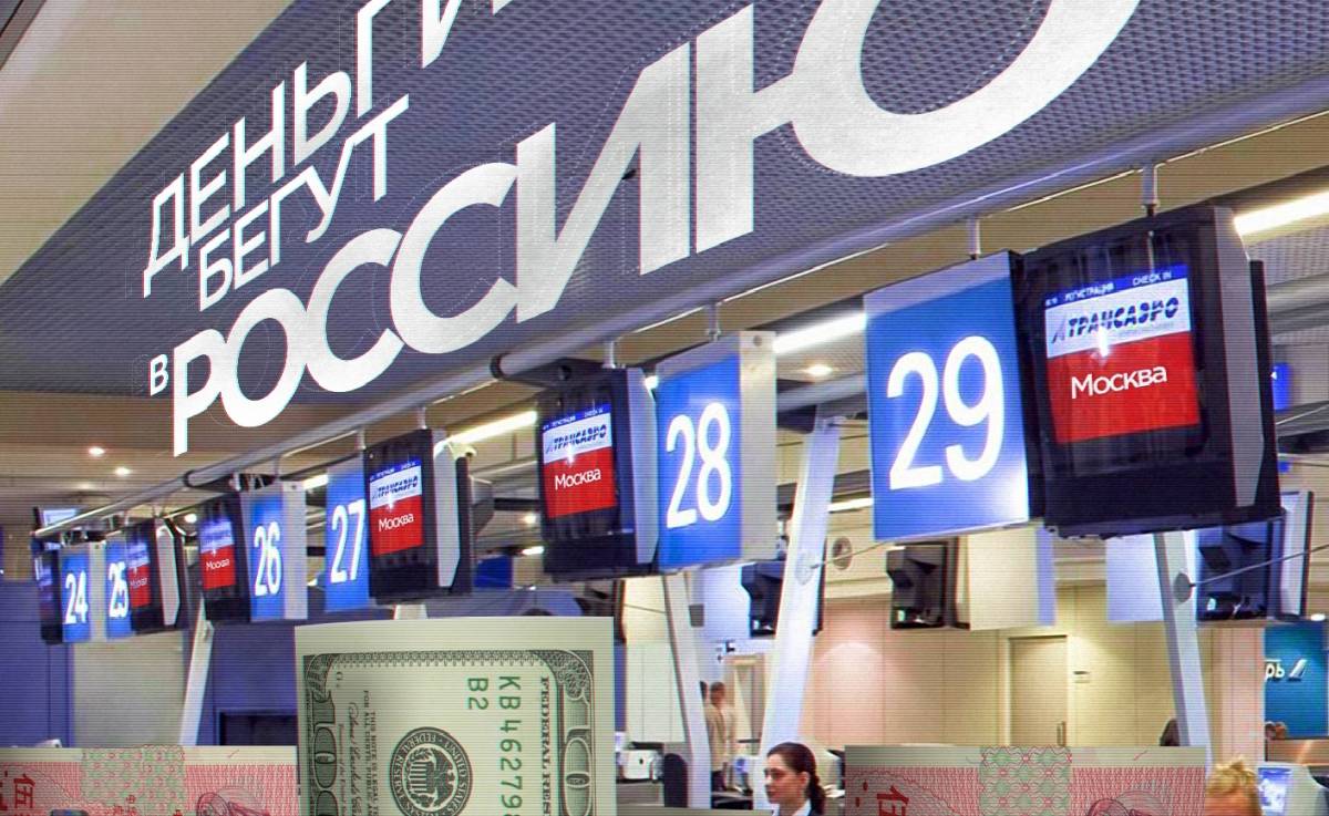 Деньги выбирают Москву