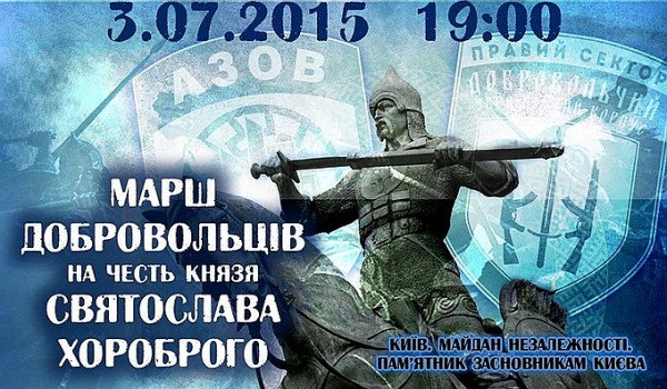 «Правый сектор» и «Азов» проведут марш в Киеве с требованием объявить войну России