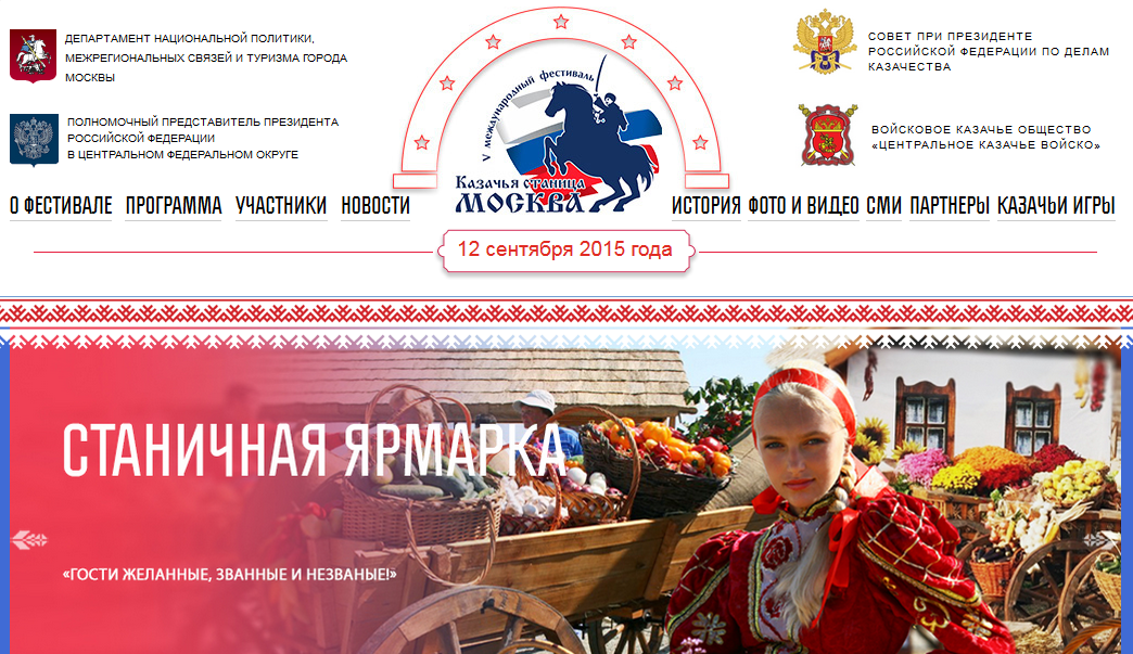 V Международный фестиваль «Казачья станица Москва» пройдет в столице 12 сентября