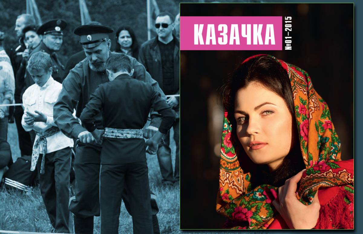 Впервые свет увидит женский журнал о казачках