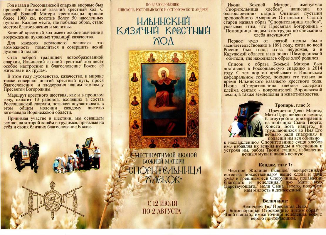 Благословение казаков епископом Россошанским и Острогожским Андреем