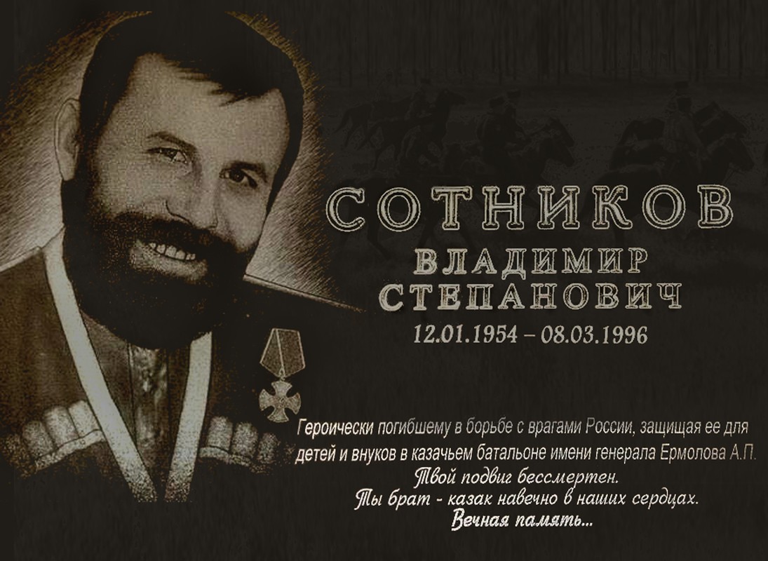 Памятную табличку, посвященную казаку Владимиру Сотникову, установили в г.Лермонтове