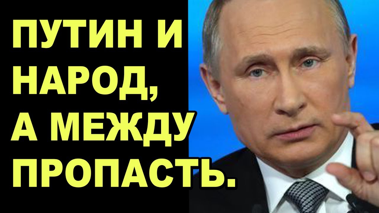 Если Путин не обратится к нации, он обратится в ничто