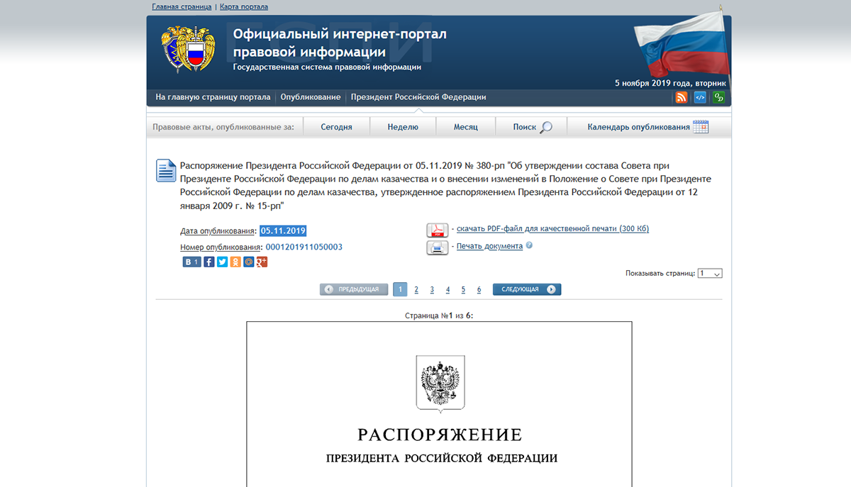 Изменения в Совете при Президенте Российской Федерации по делам казачества