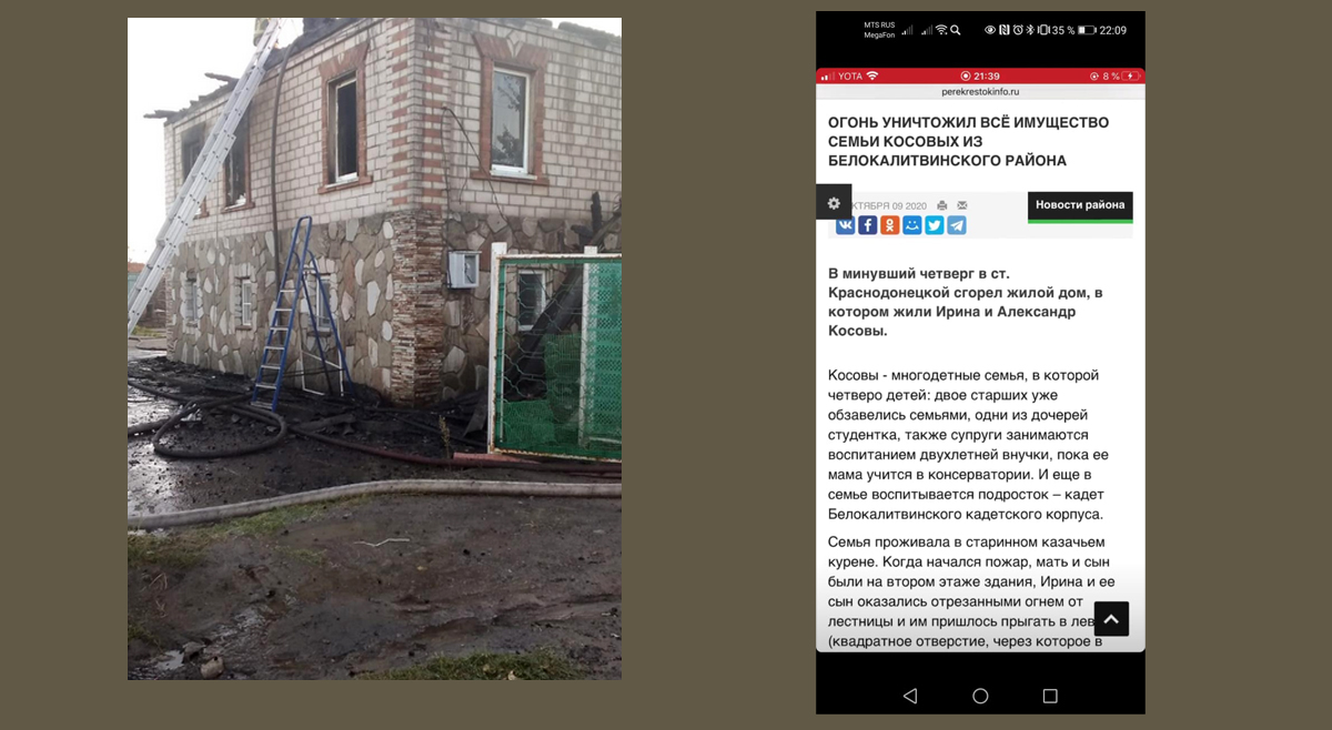 Огонь уничтожил всё имущество семьи Косовых из Белокалитвинского района