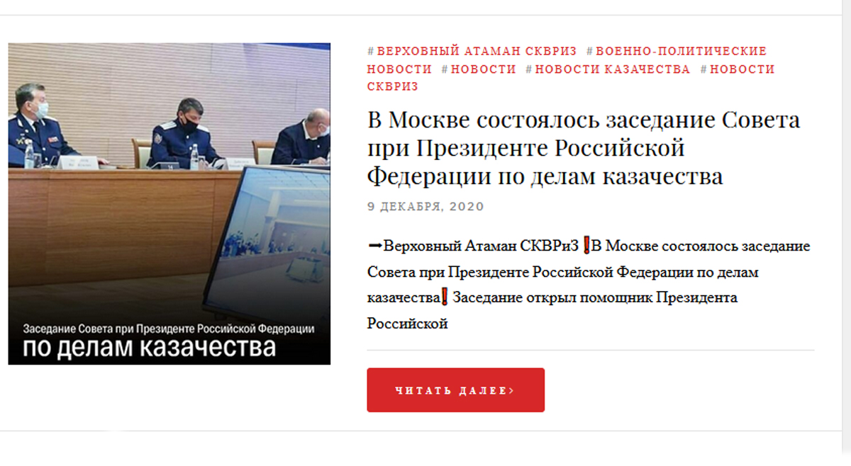 В Москве состоялось заседание Совета при Президенте Российской Федерации по делам казачества