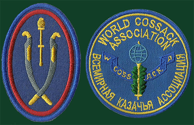 Всемирная Казачья Ассоциация - World Cossak Association Vko3