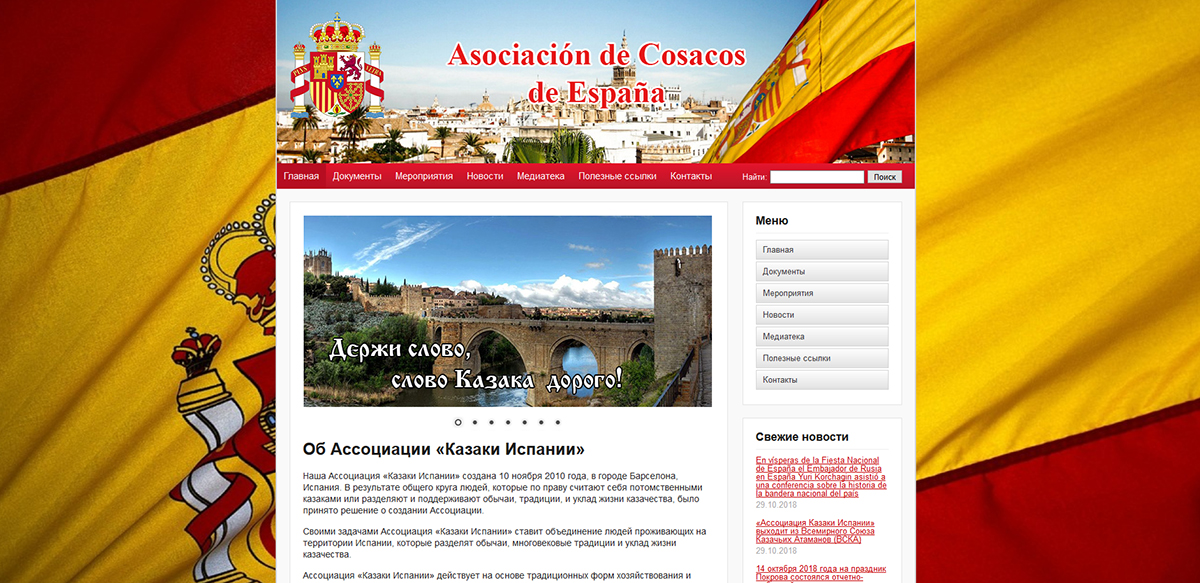 «Ассоциация Казаки Испании» выходит из Всемирного Союза Казачьих Атаманов