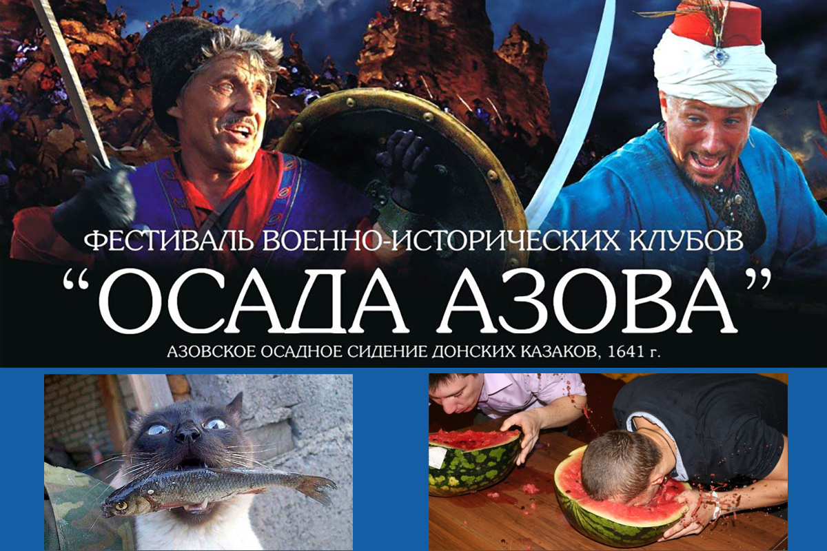 «И вновь продолжается бой!» Только при чем здесь селедка и арбузы?