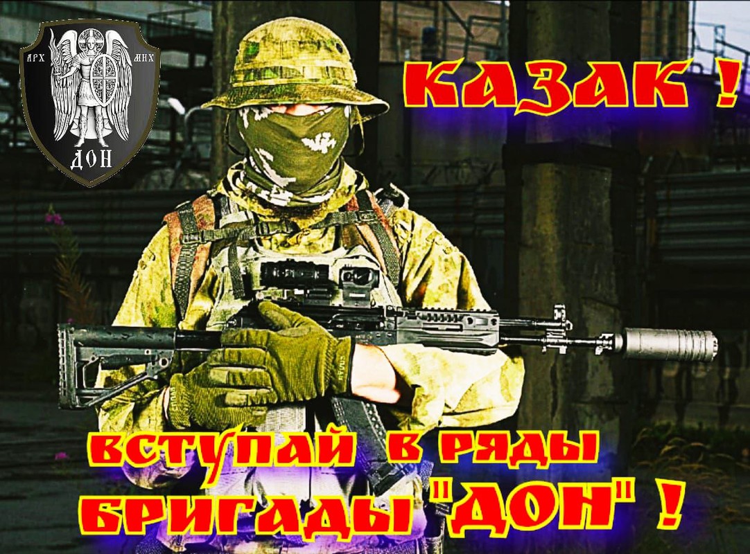 Продолжается набор добровольцев в сводную казачью добровольческую бригаду «ДОН» имени Архистратига Михаила