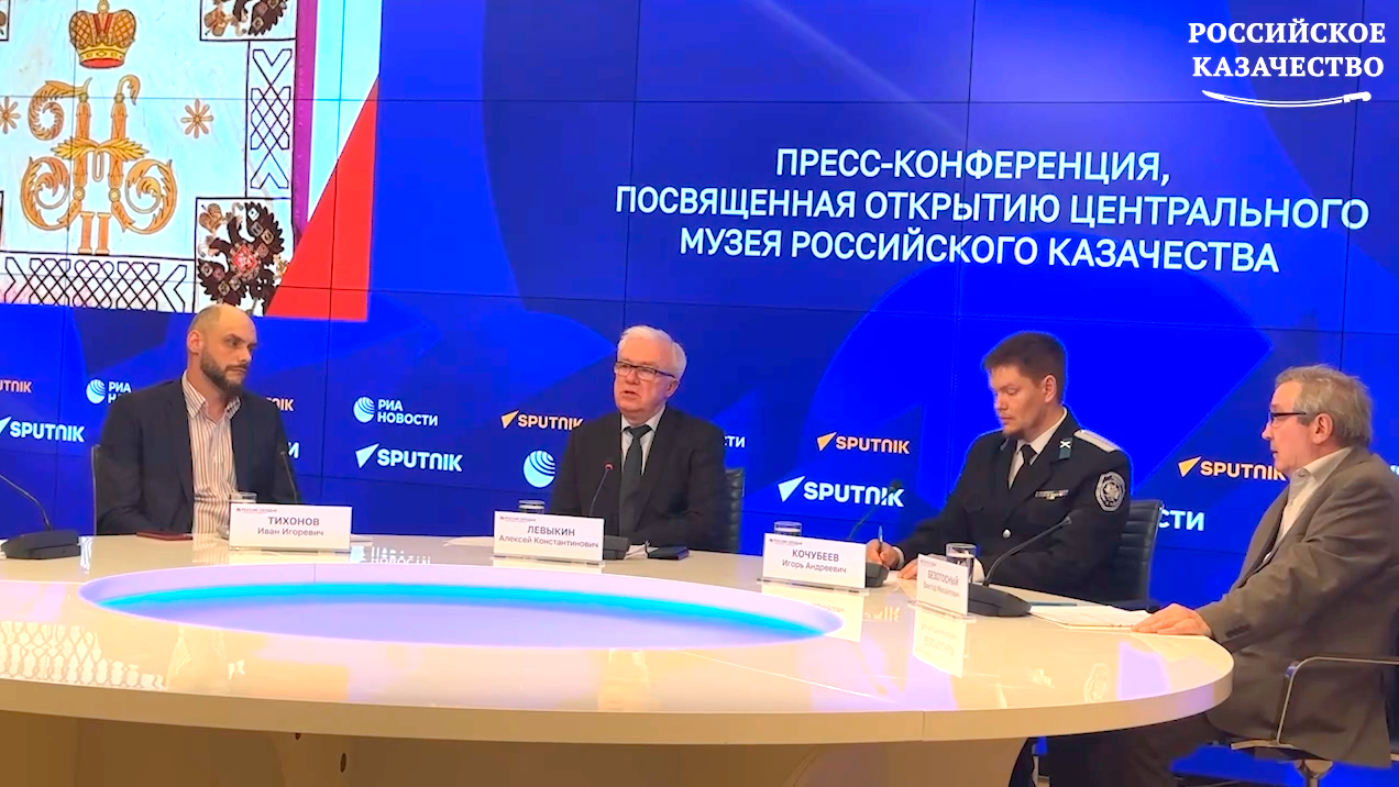 Пресс-конференция в преддверии открытия Центрального музея российского казачества