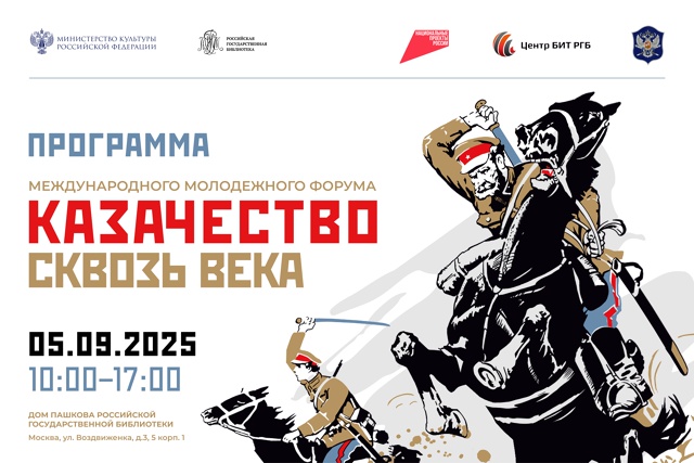 Сформирована программа Международного молодежного форума