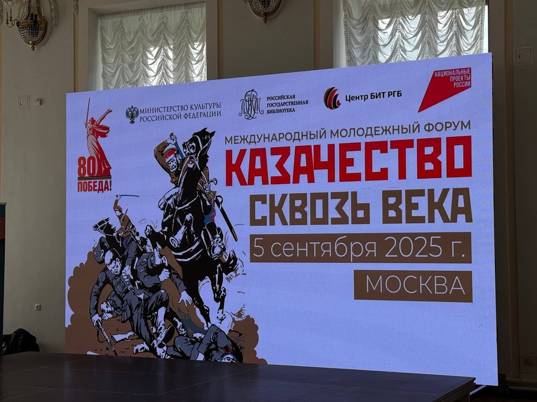 Союз казаков России на Международном молодежном форуме «Казачество - сквозь века»