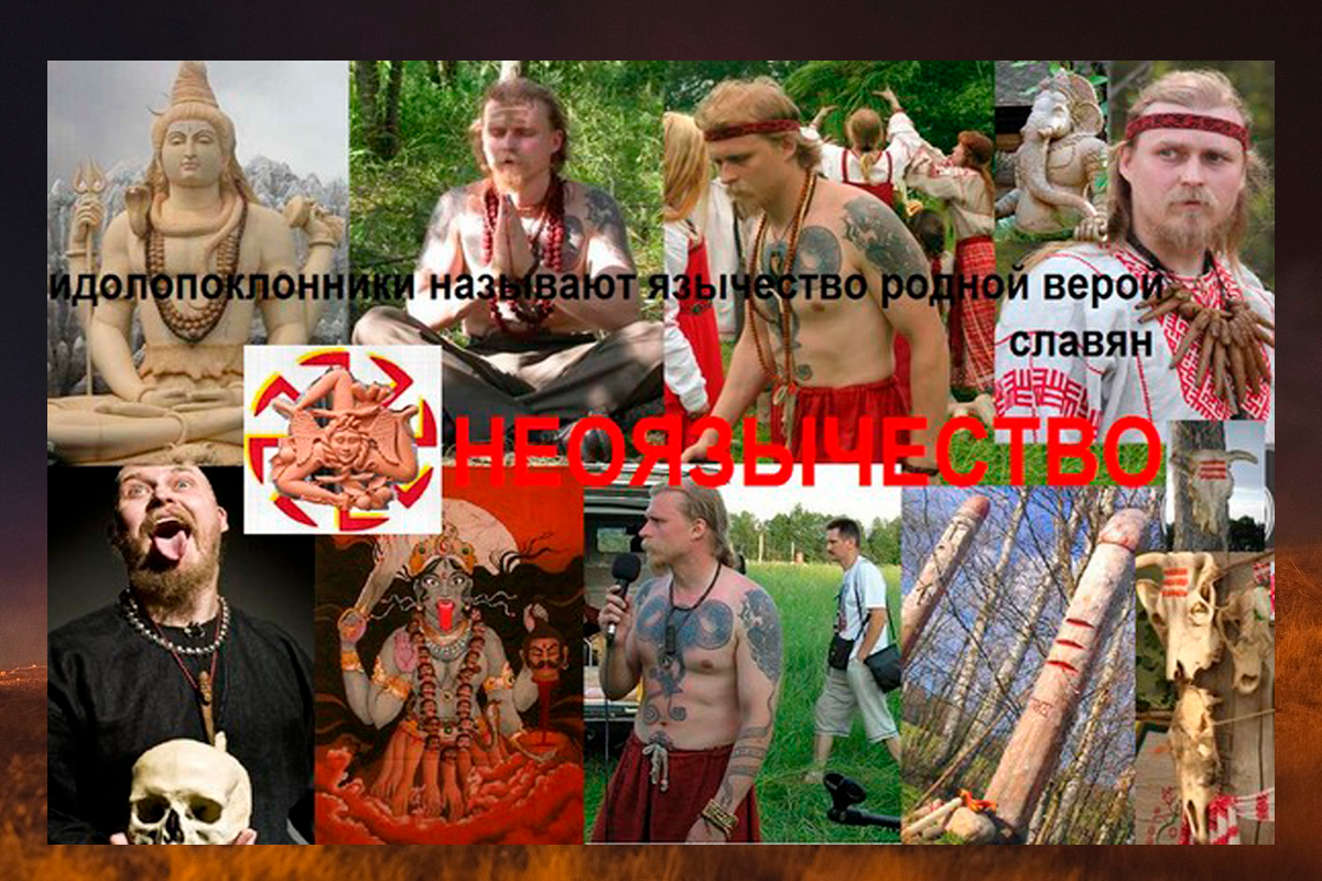 Как неоязыческие культы подрывают духовное единство казаков