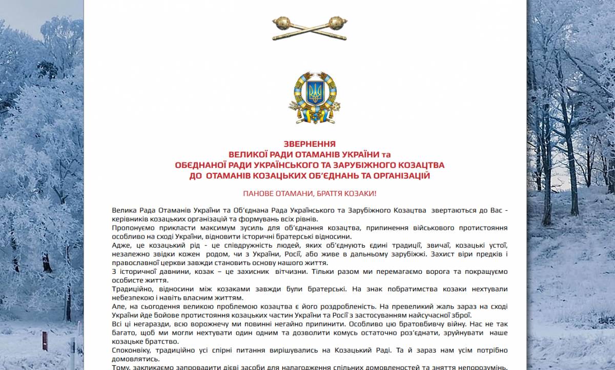 Великая Рада Атаманов Украины призывает прекратить братоубийственную войну на востоке страны