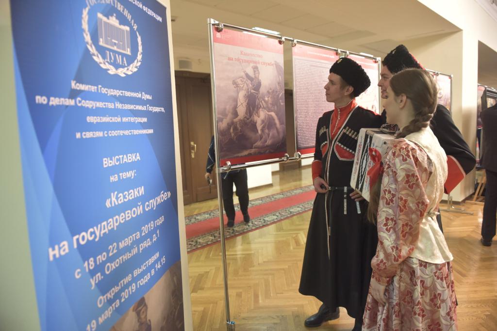 В Госдуме открылась выставка «Казачество на государевой службе»