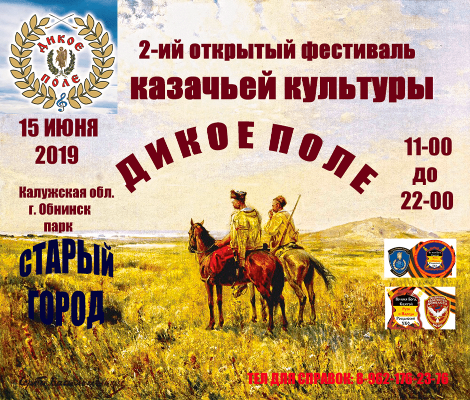 Приглашаем на фестиваль казачьей культуры