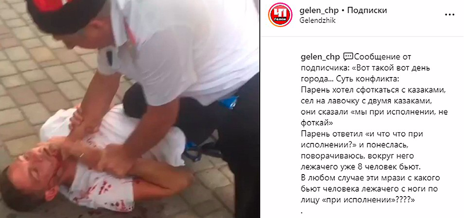 В Геленджике на День города казаки избили парня