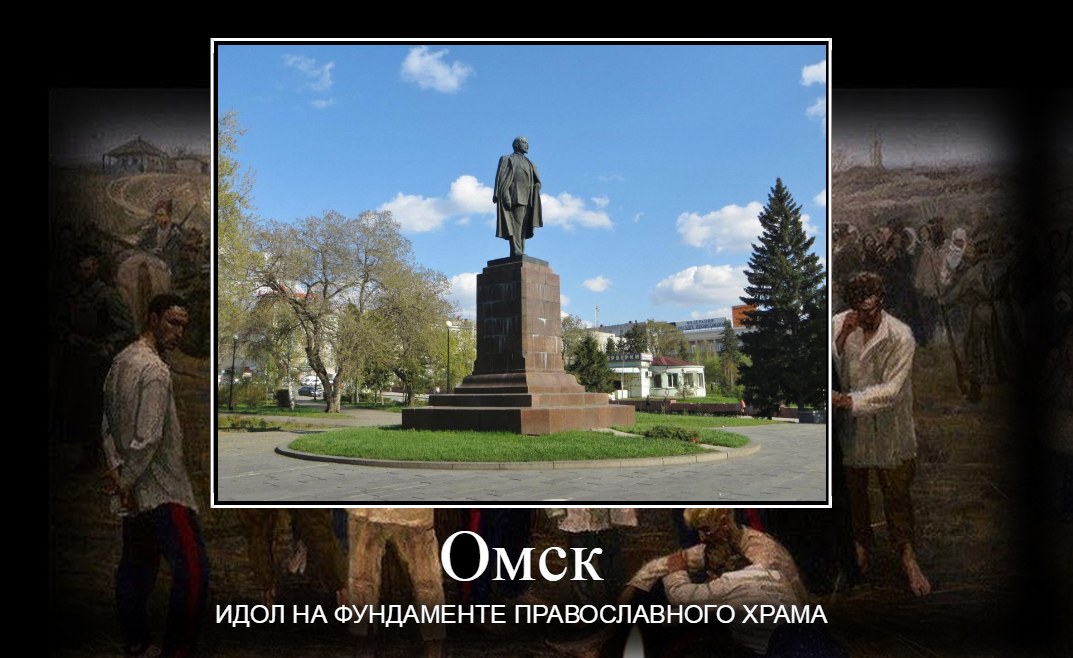О недопустимости нахождения коммунистического идола на руинах Православного храма