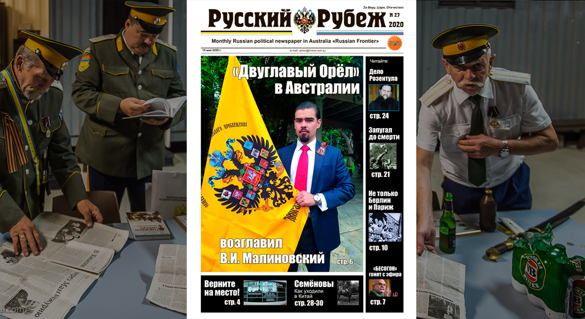 Возобновлен выпуск газеты "Русский Рубеж"