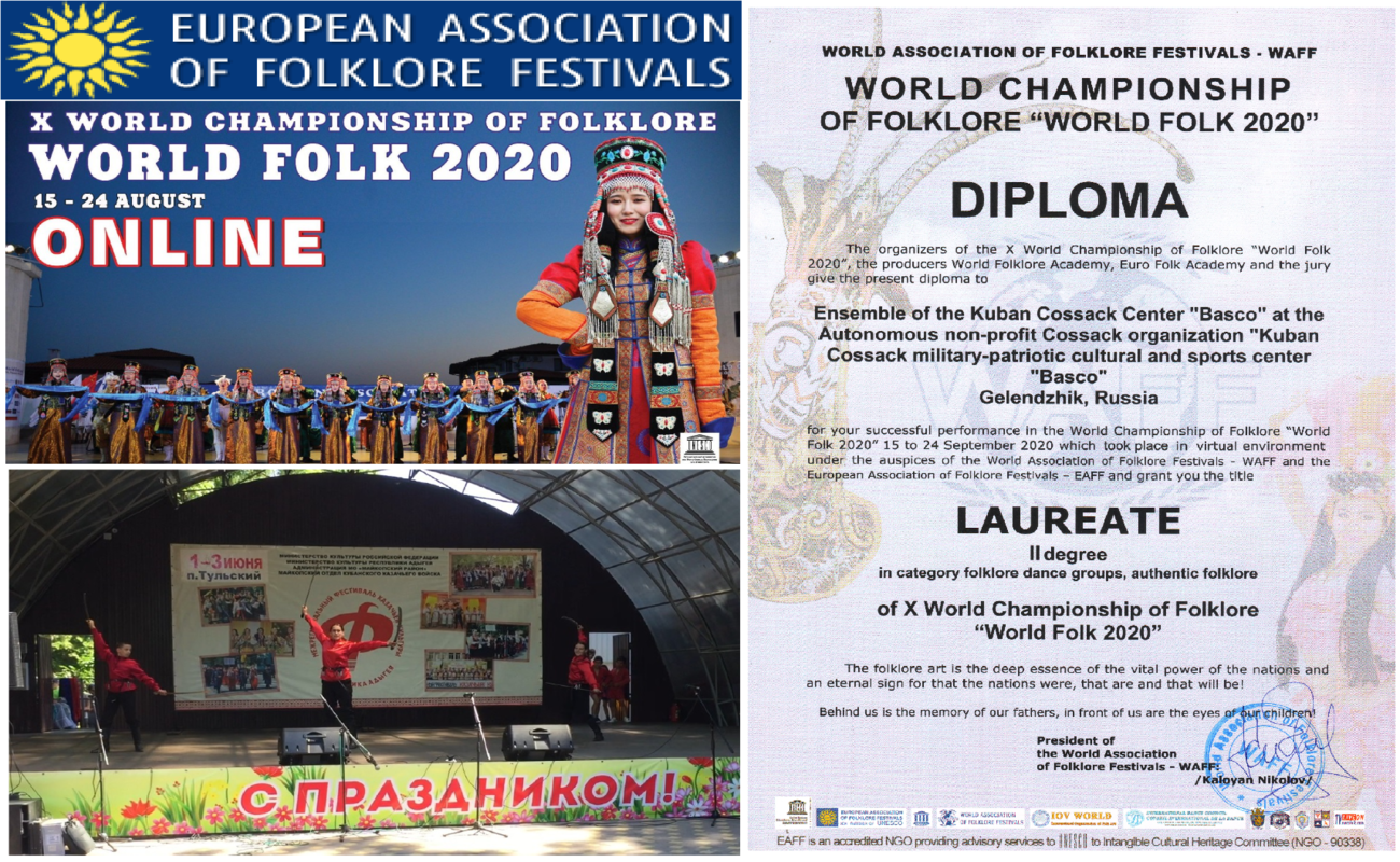 Ансамбль Кубанского казачьего центра «Баско» стал Серебряным призером Мирового Чемпионата по фольклору "WORLD FOLK 2020"