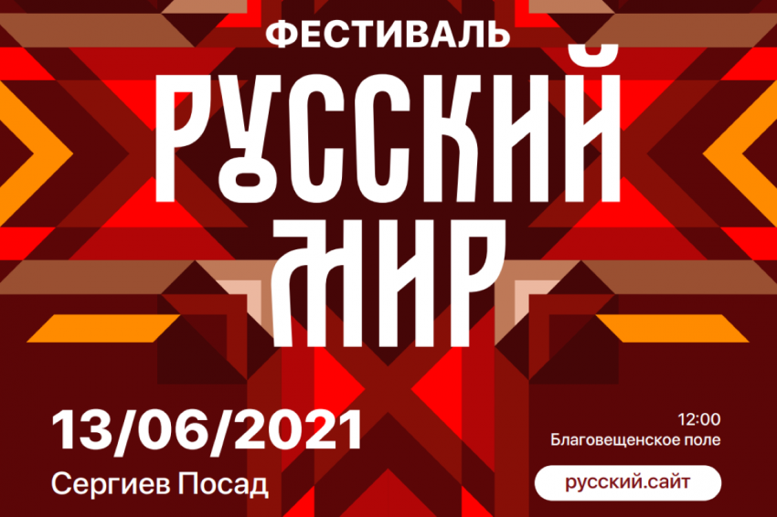 Казаки ВКО ЦКВ примут участие в работе фестиваля «Русский Мир»