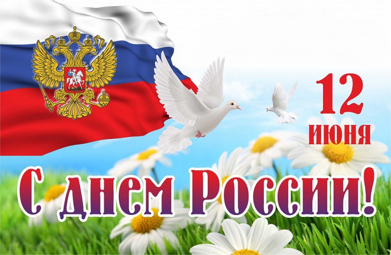 Поздравление атамана ВсКО с Днём России