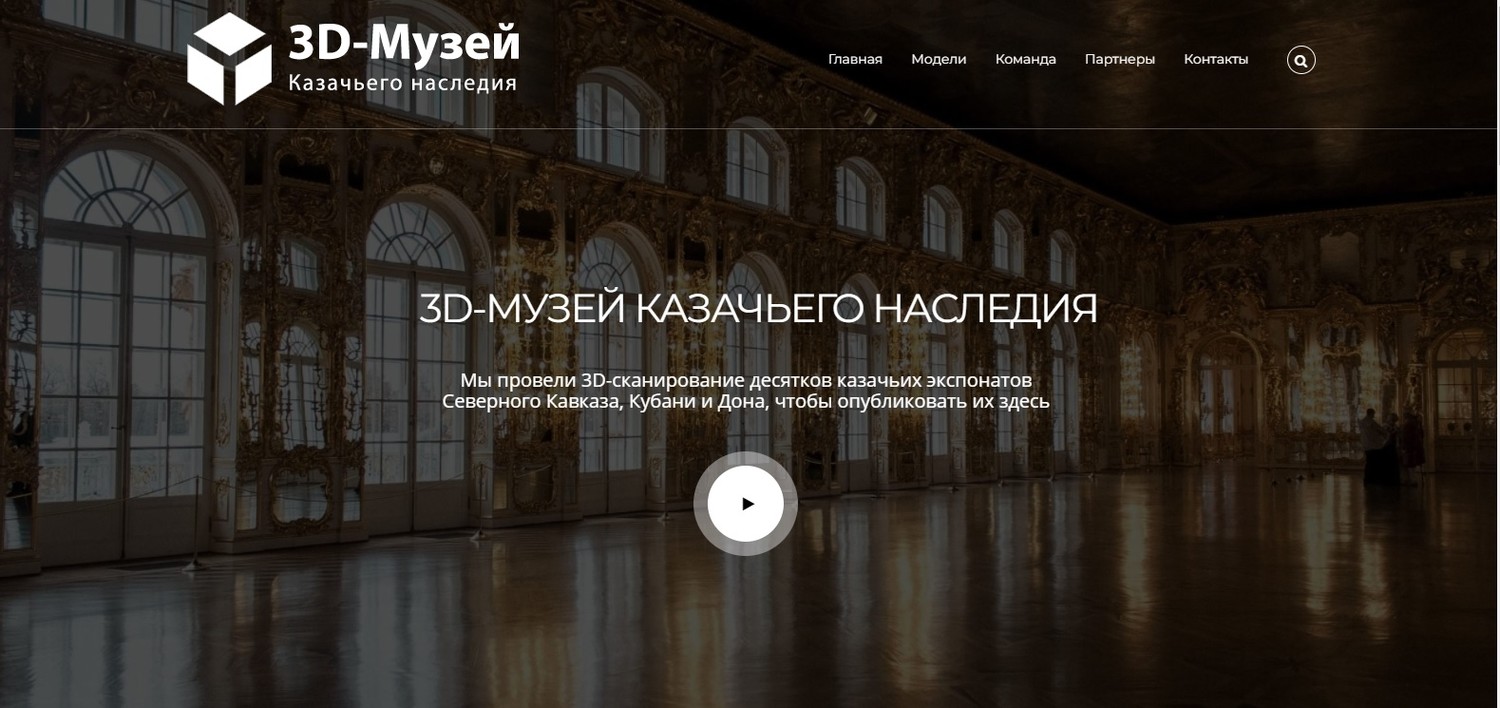 У казачьего музея появился собственный сайт