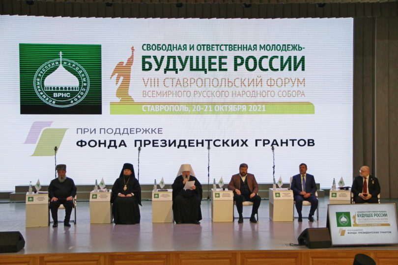 Стартовал VIII Ставропольский форум Всемирного русского народного собора