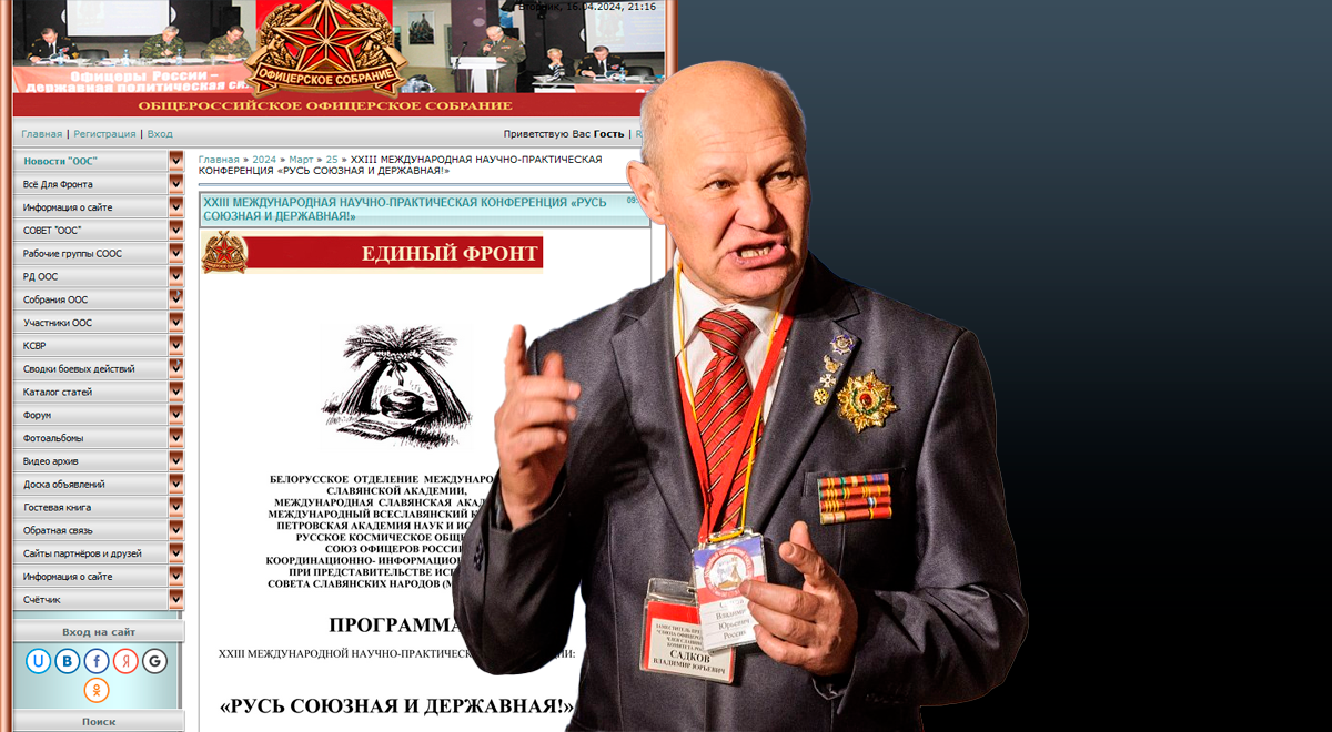 XXIII международная научно-практическая конференция «Русь Союзная и Державная!»